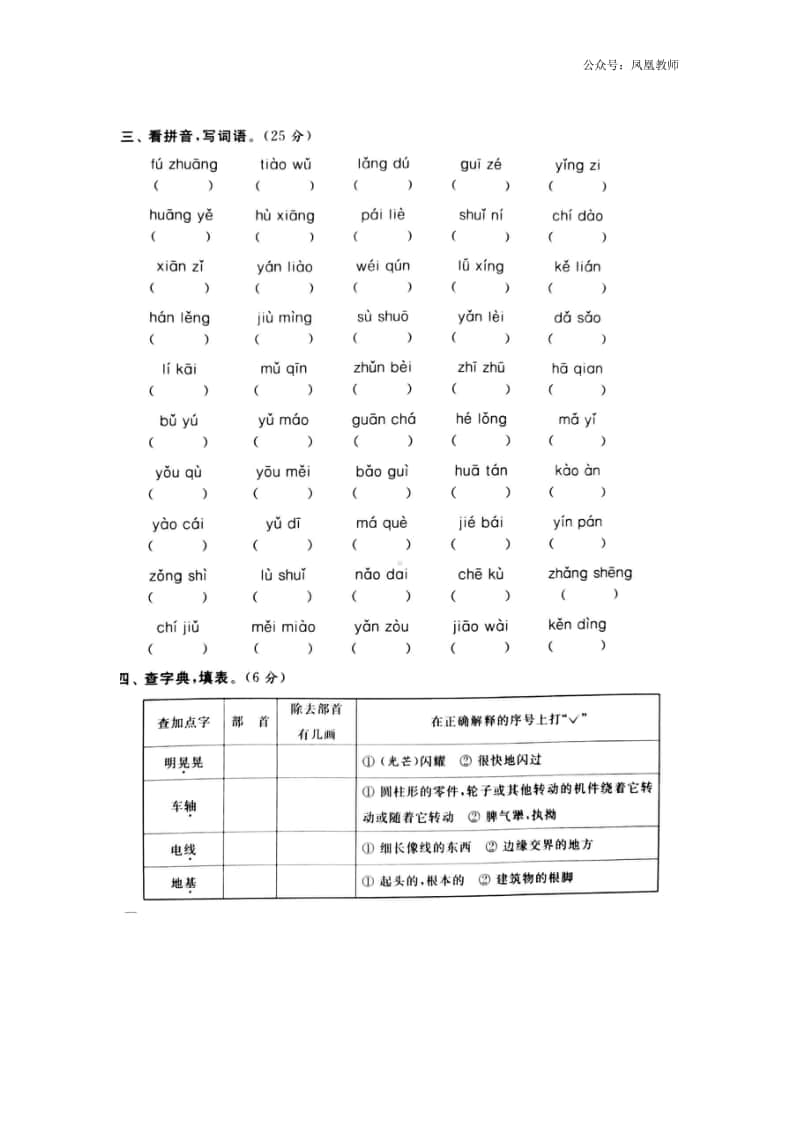 部编版三年级上册期末专项练习①.docx_第2页