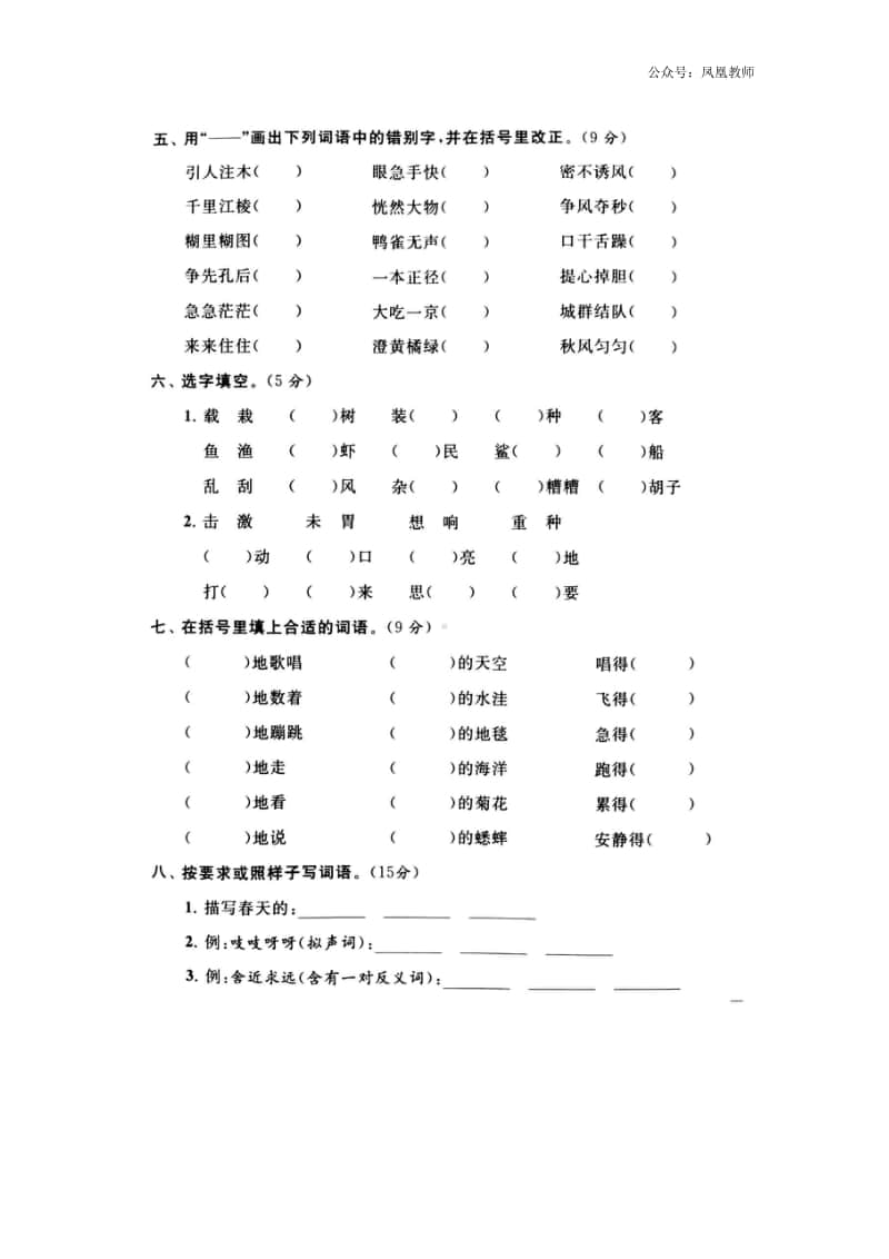 部编版三年级上册期末专项练习①.docx_第3页