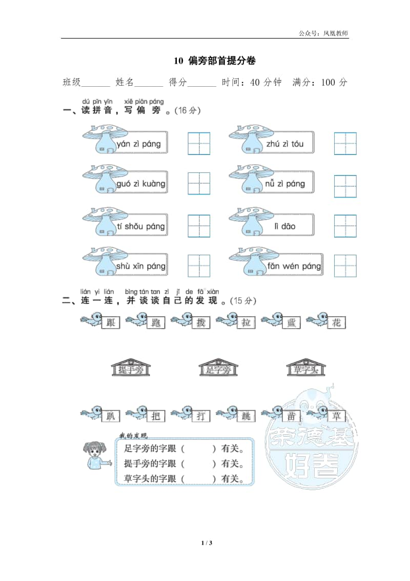 部编版一上语文期末复习之10偏旁部首提分卷.doc_第1页