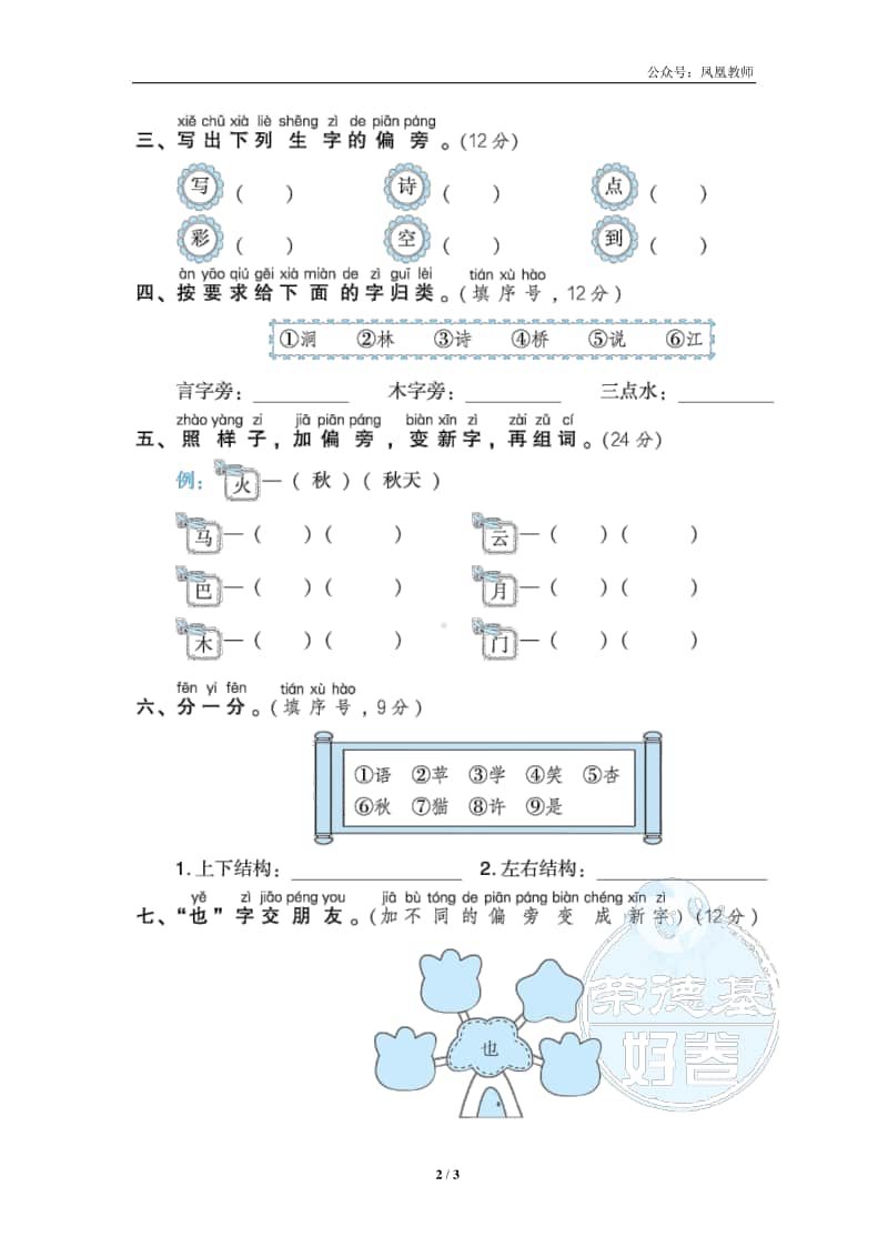 部编版一上语文期末复习之10偏旁部首提分卷.doc_第2页