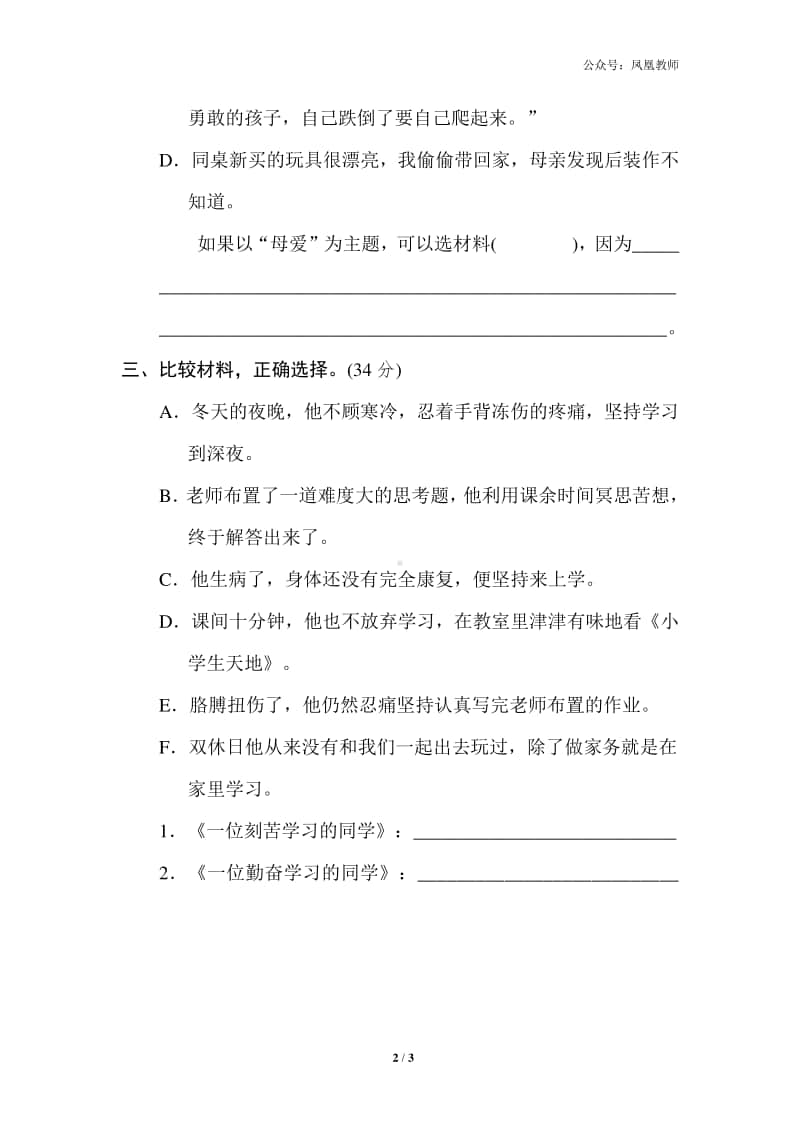 部编版四上语文期末复习之18 选材组材提分卷.doc_第2页