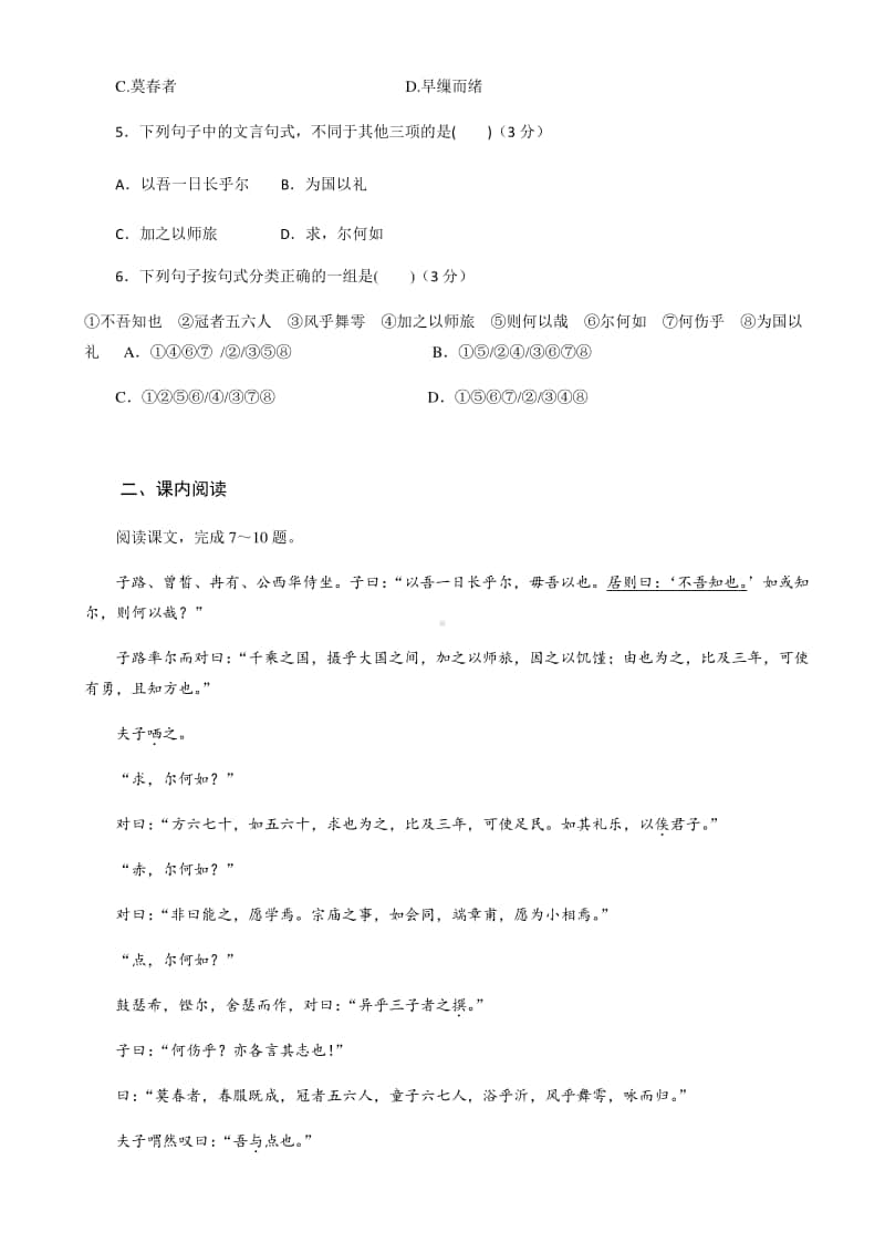 （2020新教材）人教部编版必修下册语文《子路、曾晳、冉有、公西华侍坐》课后练习（含答案）.docx_第2页