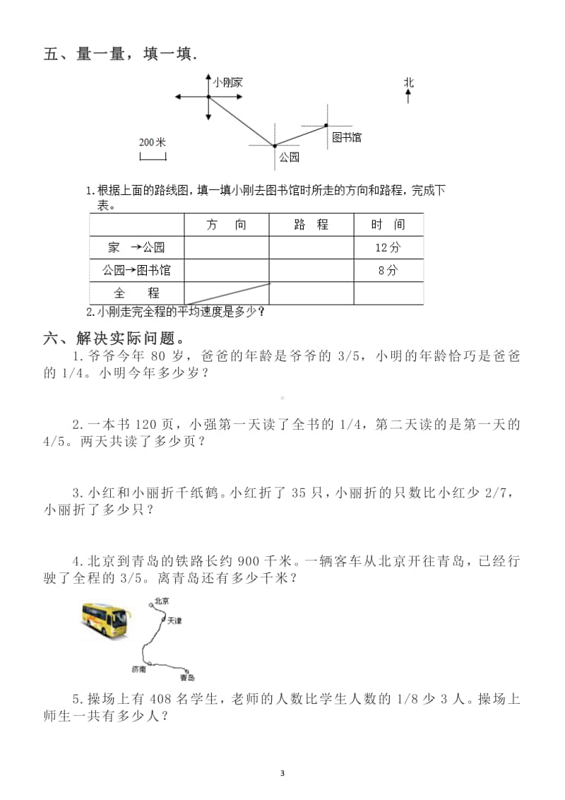 小学数学六年级上册第一二单元综合测试题.docx_第3页