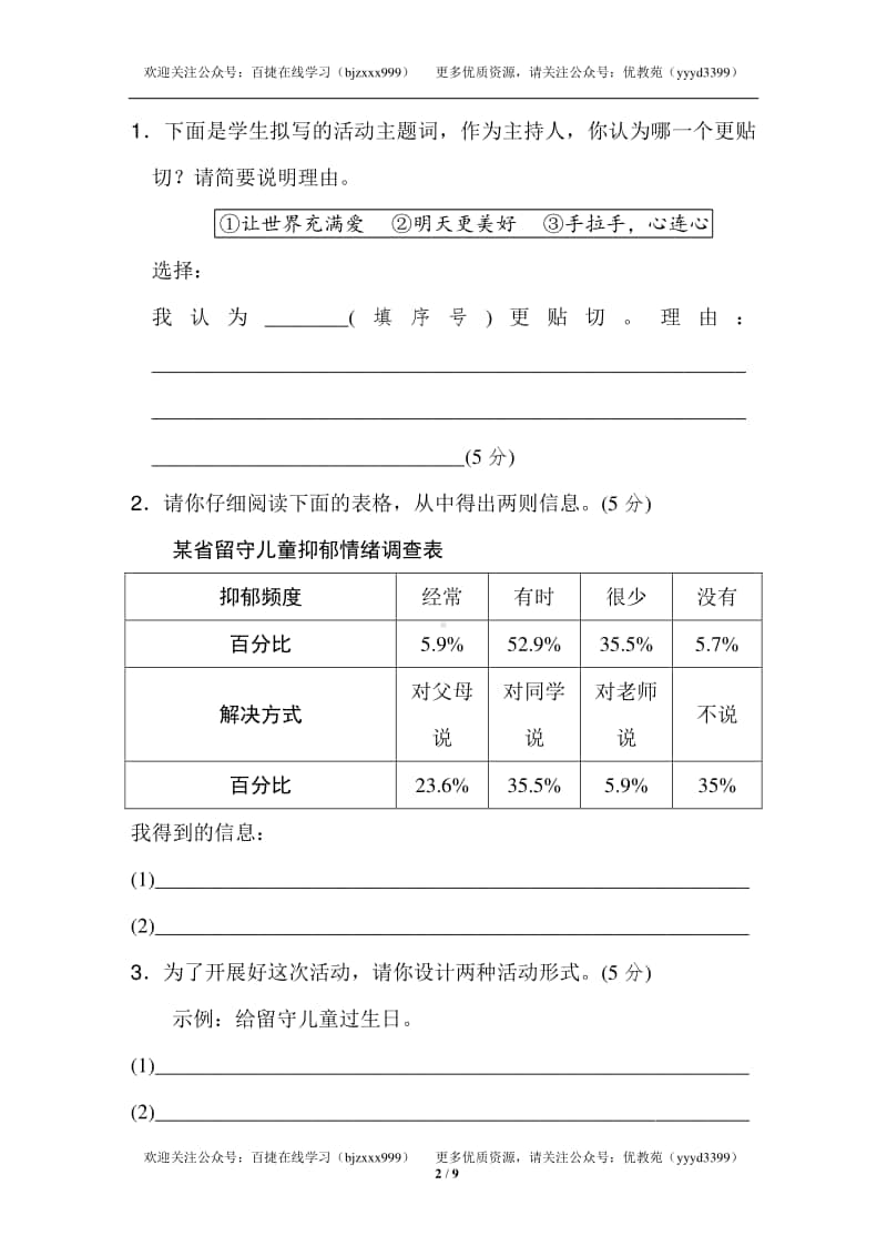 部编版五上语文语文期末测试卷7.doc_第2页