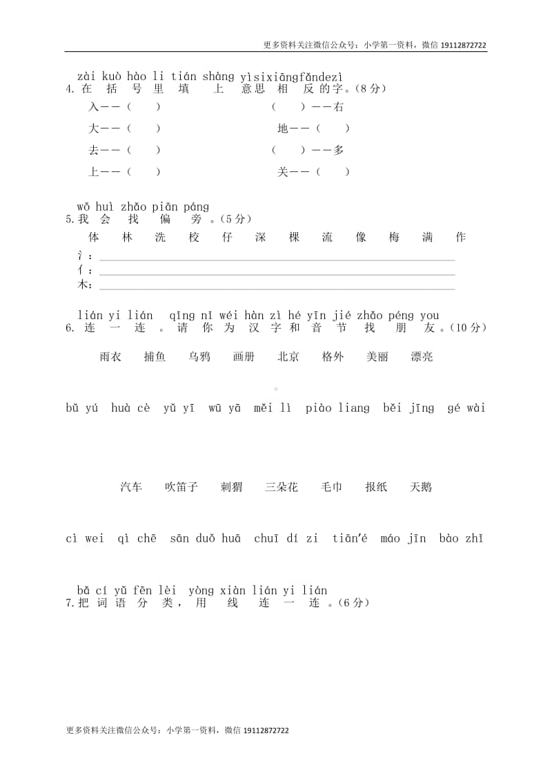 部编版一上语文期末考试04.doc_第2页