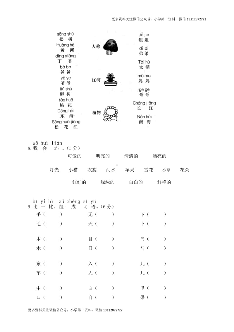 部编版一上语文期末考试04.doc_第3页