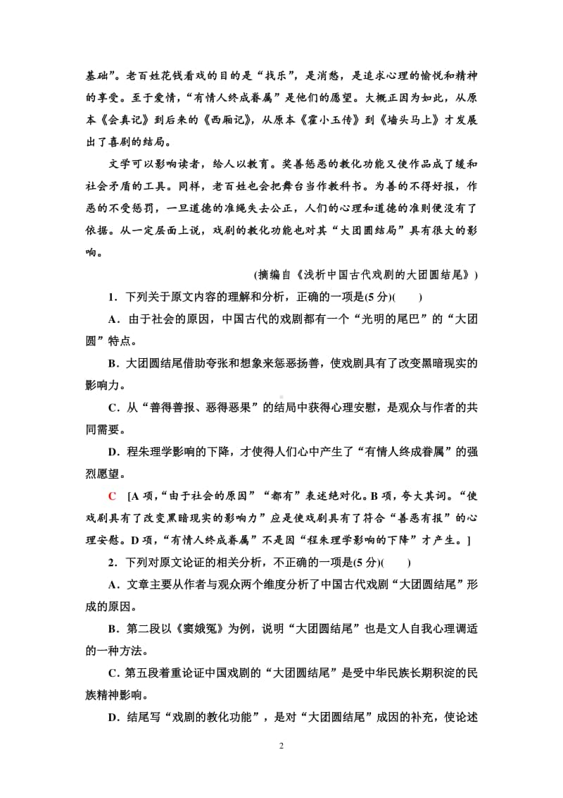 （2020新教材）人教部编版必修下册语文单元综合测评2（含答案）.doc_第2页