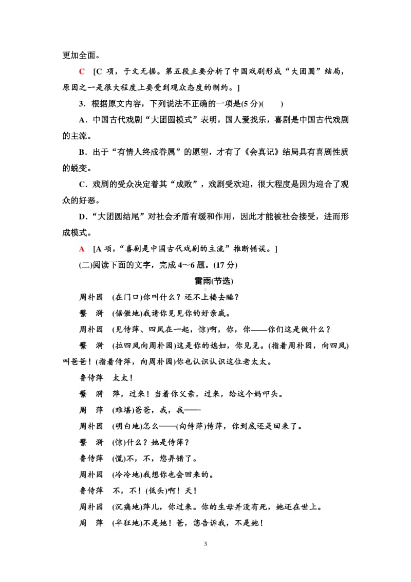 （2020新教材）人教部编版必修下册语文单元综合测评2（含答案）.doc_第3页