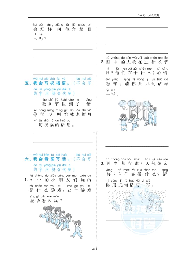 部编版一上语文期末复习之6口语交际和写话专项突破卷.docx_第2页