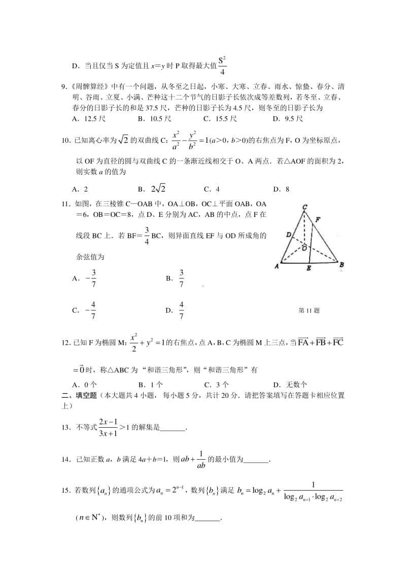 江苏省常州市教育学会2019-2020学年上学期高二数学期末试卷及答案.docx_第2页