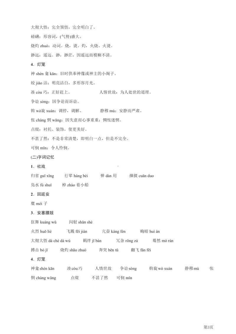 八年级下册语文部编版知识要点汇总.pdf_第3页