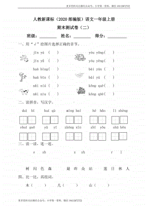 部编版一语(上）期末试卷.doc