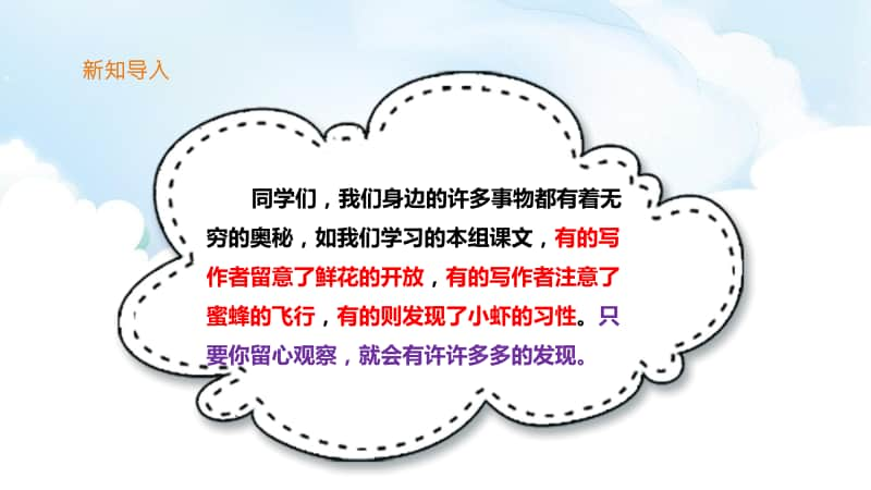 人教部编版三年级下册语文第四单元《语文园地》一课时 ppt课件（含教案）.ppt_第2页