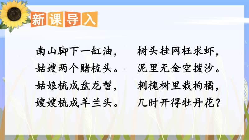 精）统编版四年级下册语文20芦花鞋ppt课件（含教案）.ppt_第1页