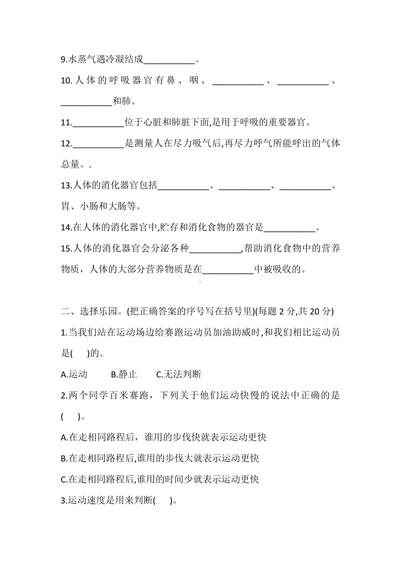 2020新大象版四年级上册科学期末测试卷(一)(含答案).doc_第2页