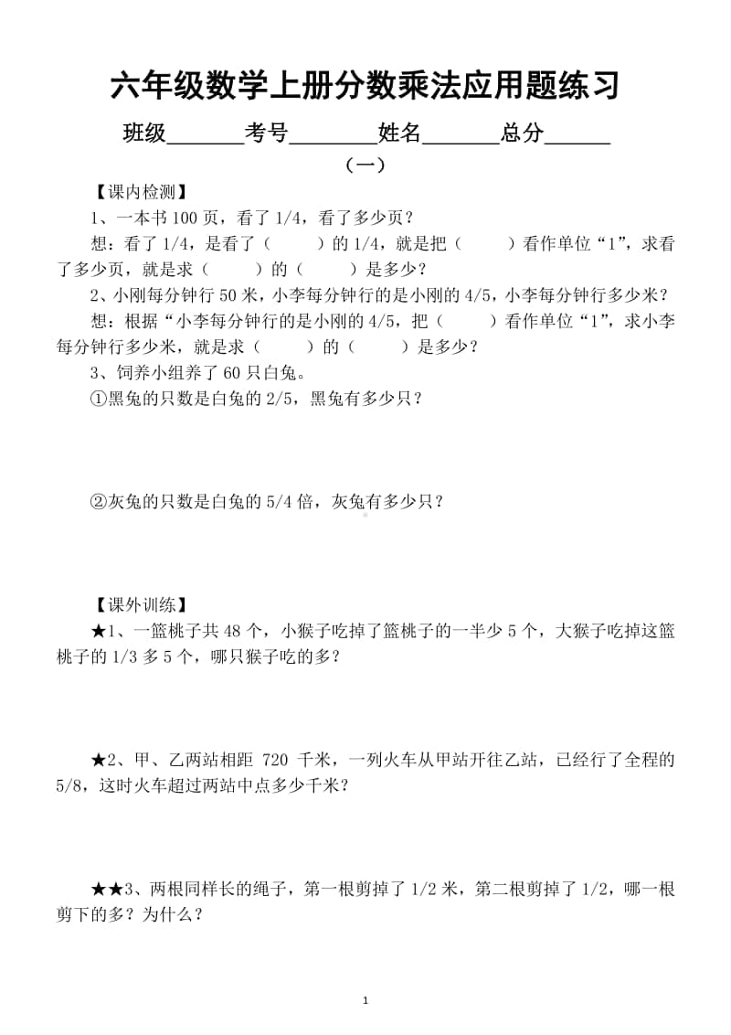 小学数学六年级上册《分数乘法应用题》专项练习（巩固基）.docx_第1页