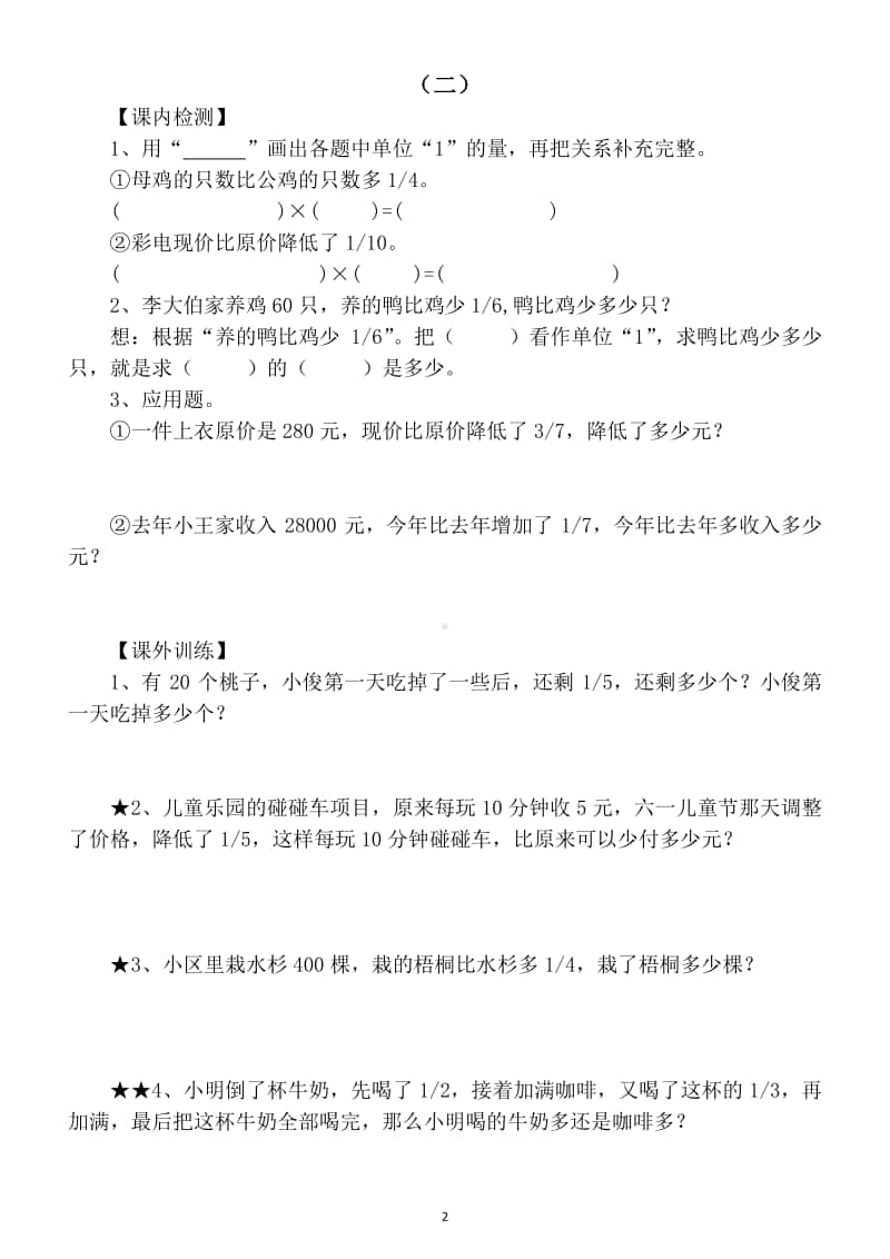 小学数学六年级上册《分数乘法应用题》专项练习（巩固基）.docx_第2页