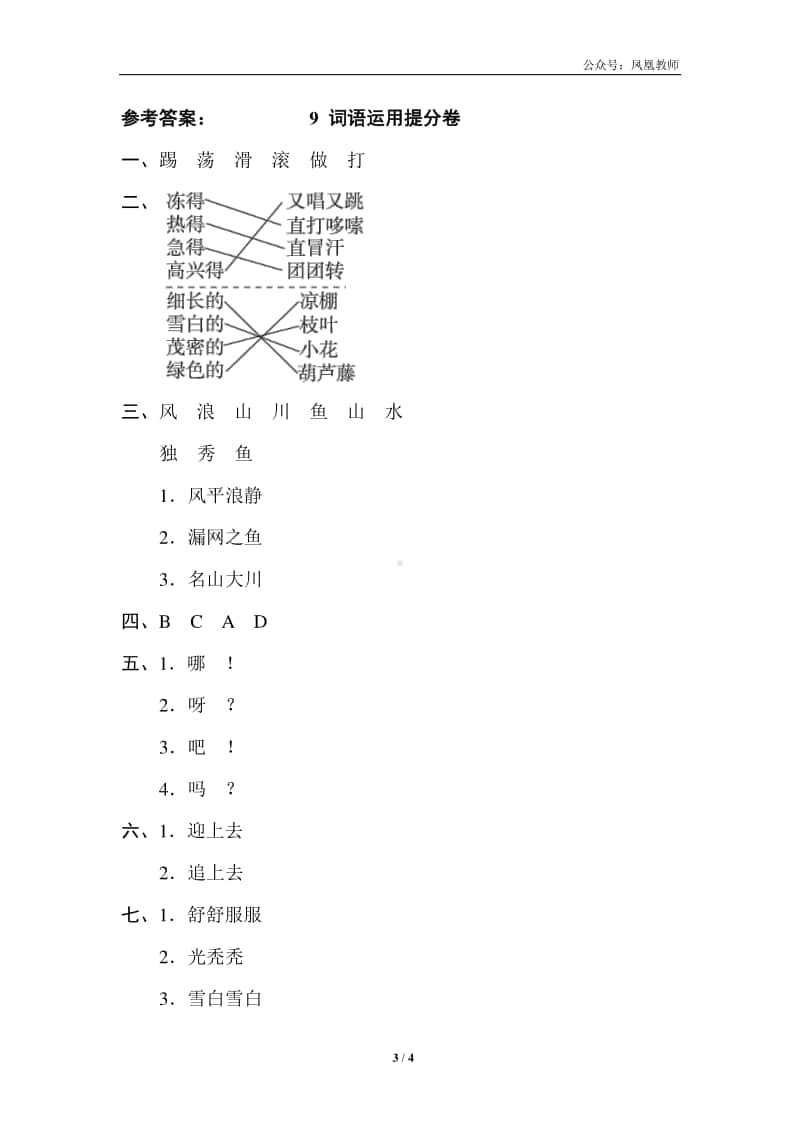 部编版二上语文期末复习之9 词语运用提分卷.doc_第3页