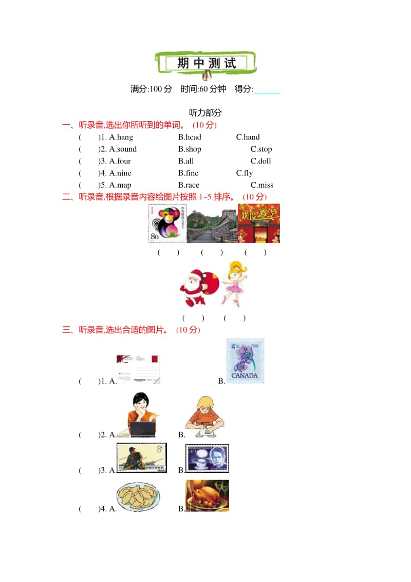 外研版（三起）六年级上册英语期中测试卷（含答案+听力音频mp3+听力原文）.docx_第1页