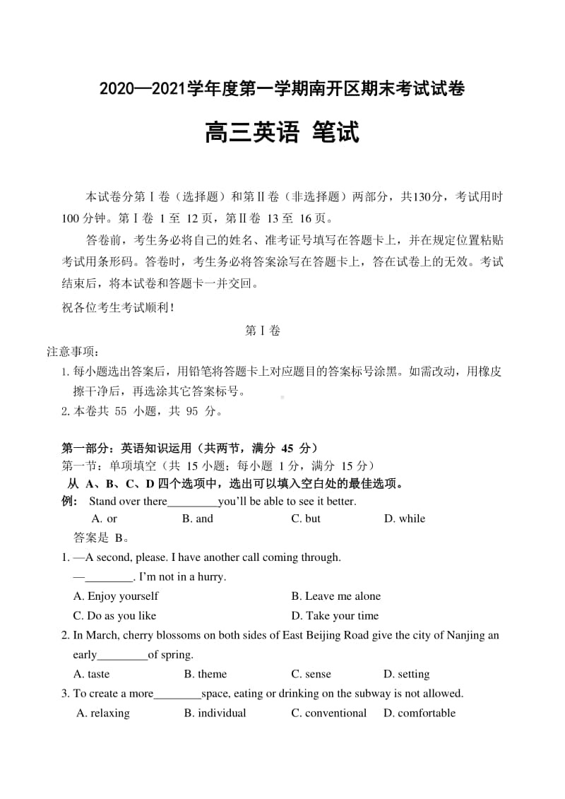 天津市南开区2020-2021学年高三年级第一学期英语期末考试（word版含答案）.docx_第1页