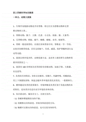 四上苏教科学知识梳理.docx