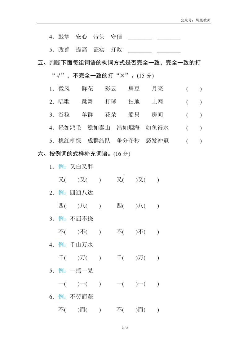 部编版三上语文期末复习之5 构词练习提分卷.doc_第2页