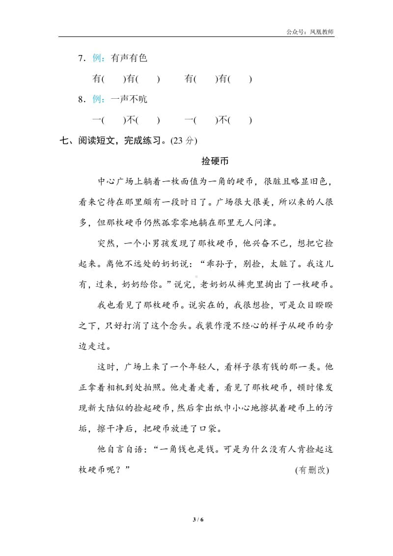 部编版三上语文期末复习之5 构词练习提分卷.doc_第3页