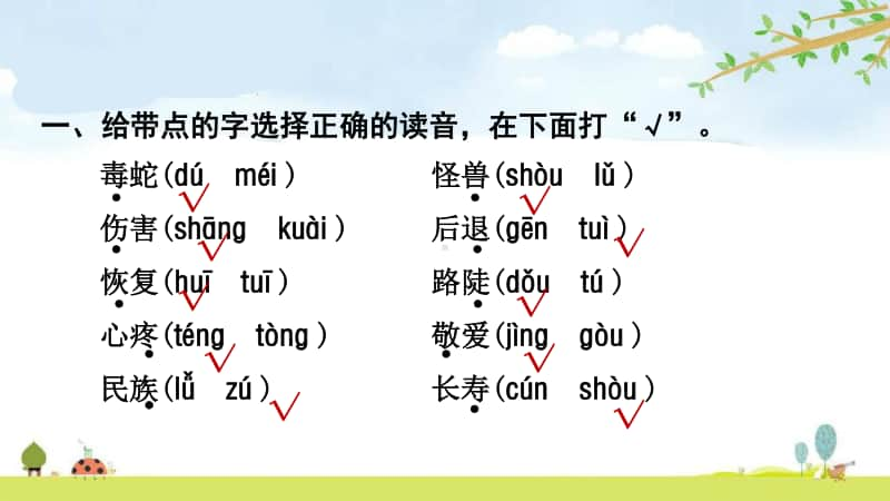 部编版二上语文期末第6单元复习.pptx_第2页