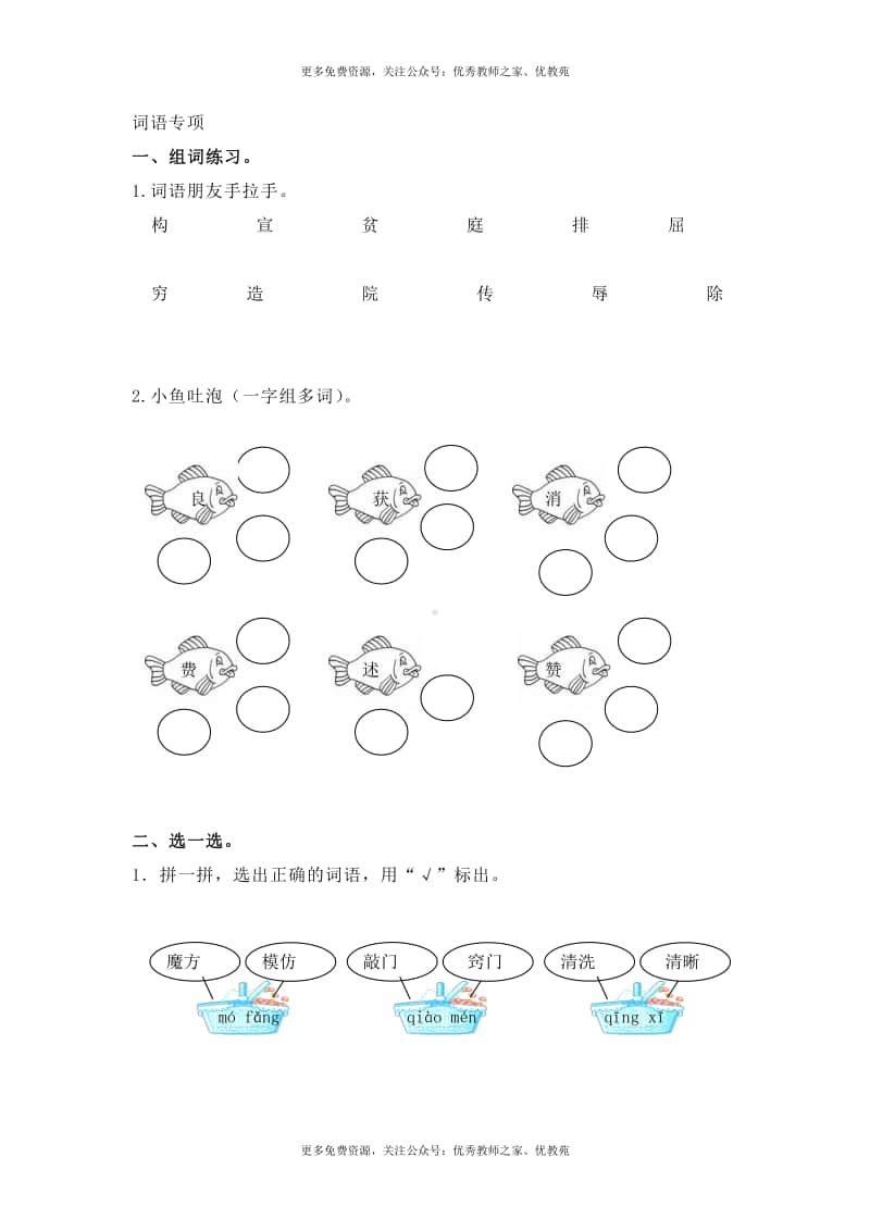 部编版四上语文词语专项练习.docx_第1页