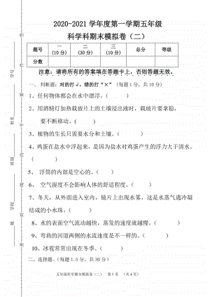 2020新粤教版五年级上册科学期末模拟测试卷（二）（含答案）.doc