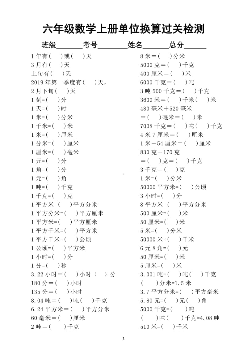 小学数学六年级上册期复习单位换算过关检测（考点）.docx_第1页