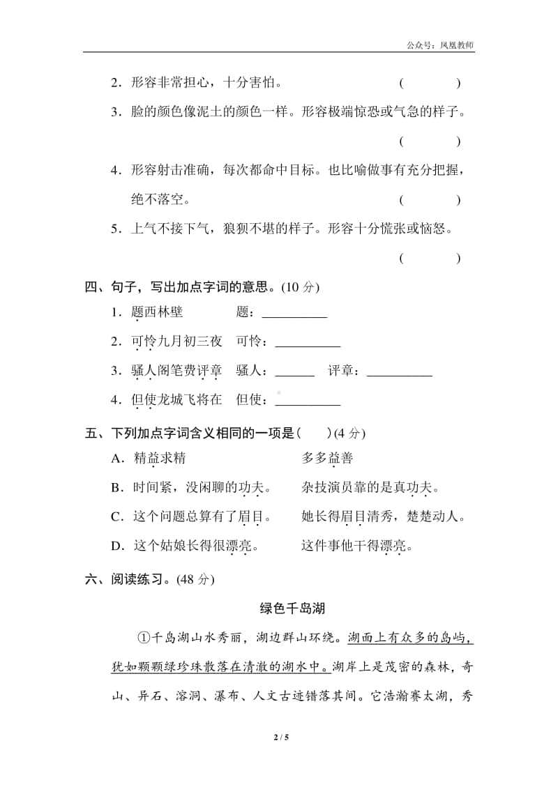 部编版四上语文期末复习之8 词义理解提分卷.doc_第2页