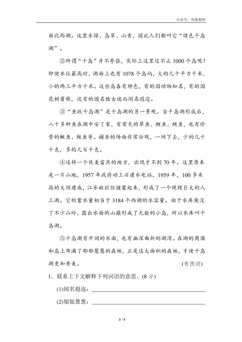 部编版四上语文期末复习之8 词义理解提分卷.doc_第3页