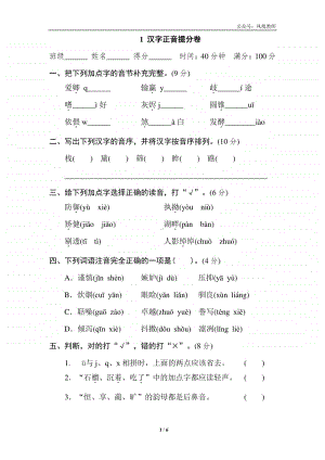 部编版五上语文期末复习之1 汉字正音提分卷.doc