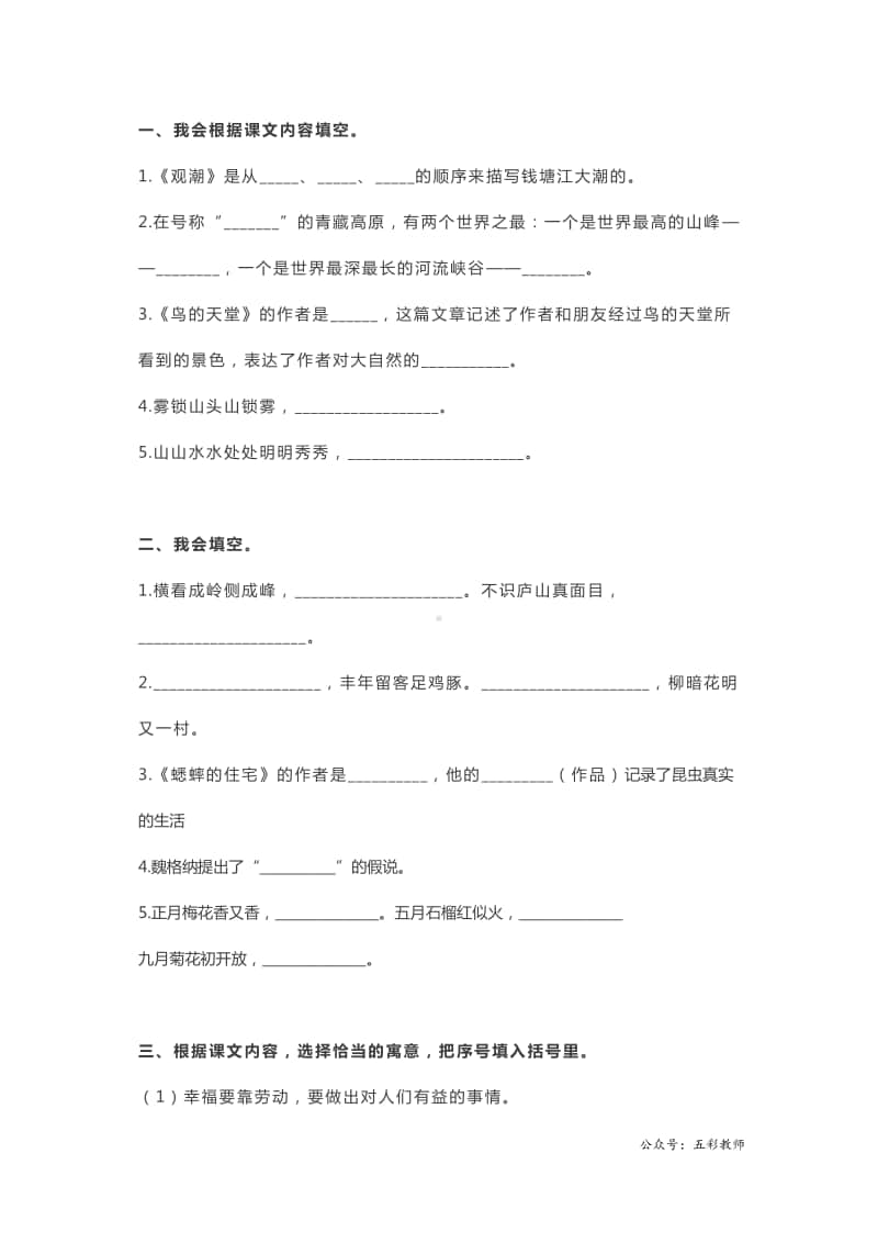 部编版四年级上册语文按课文内容填空专项练习1.docx_第1页