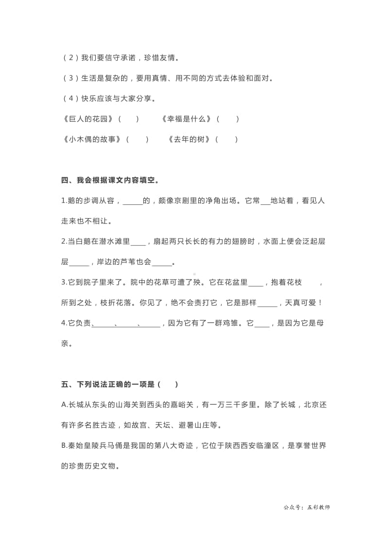 部编版四年级上册语文按课文内容填空专项练习1.docx_第2页