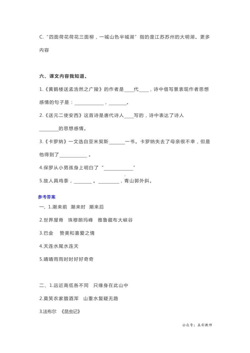 部编版四年级上册语文按课文内容填空专项练习1.docx_第3页