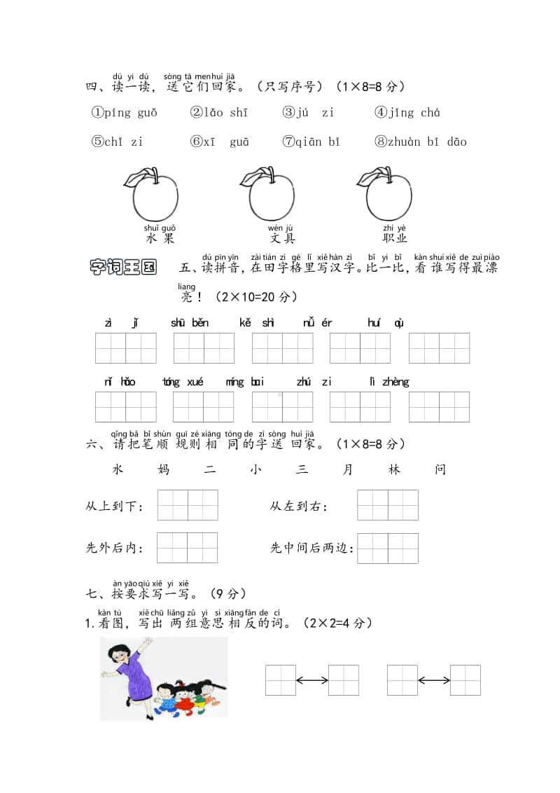 江岸区小学一年级语文（上）期末考试试卷.docx_第2页