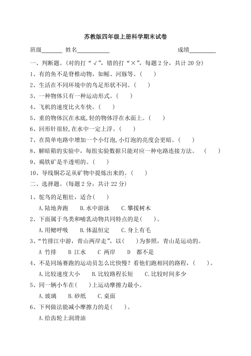 2020年苏教版四年级上册科学期末试卷(含答案).docx_第1页