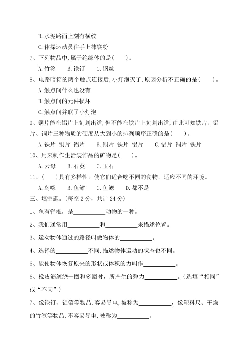 2020年苏教版四年级上册科学期末试卷(含答案).docx_第2页