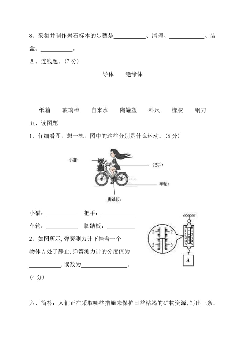 2020年苏教版四年级上册科学期末试卷(含答案).docx_第3页