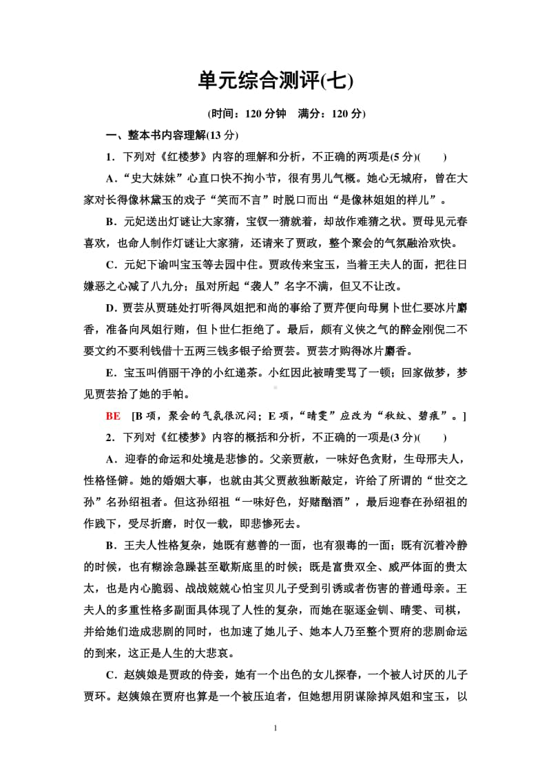 （2020新教材）人教部编版必修下册语文单元综合测评7（含答案）.doc_第1页