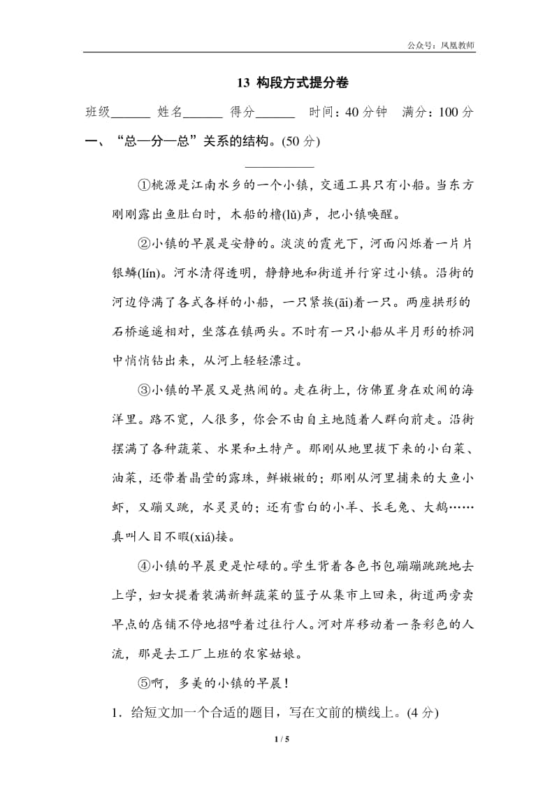 部编版三上语文期末复习之13 构段方式提分卷.doc_第1页