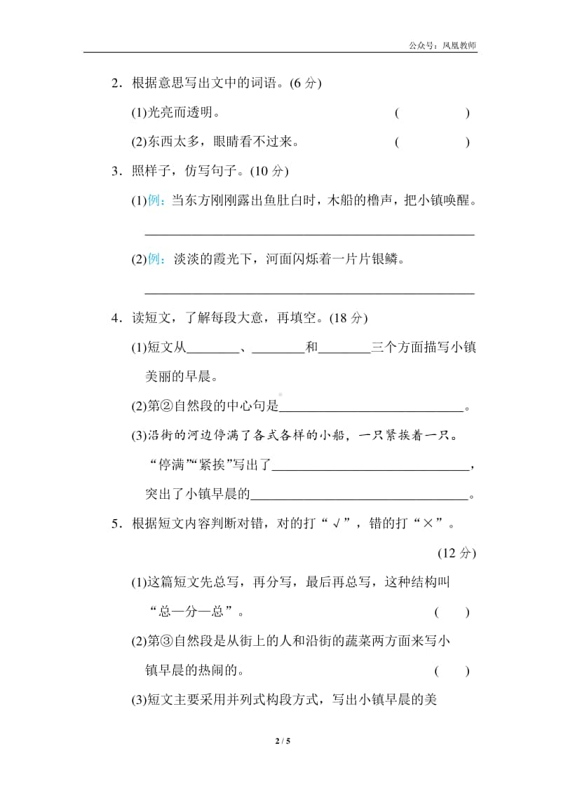 部编版三上语文期末复习之13 构段方式提分卷.doc_第2页