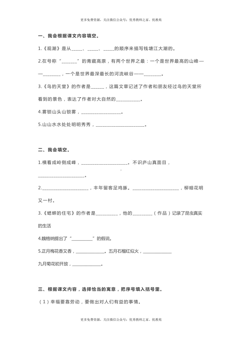 部编版四年级上册按课文内容填空专项练习（附答案）.docx_第1页