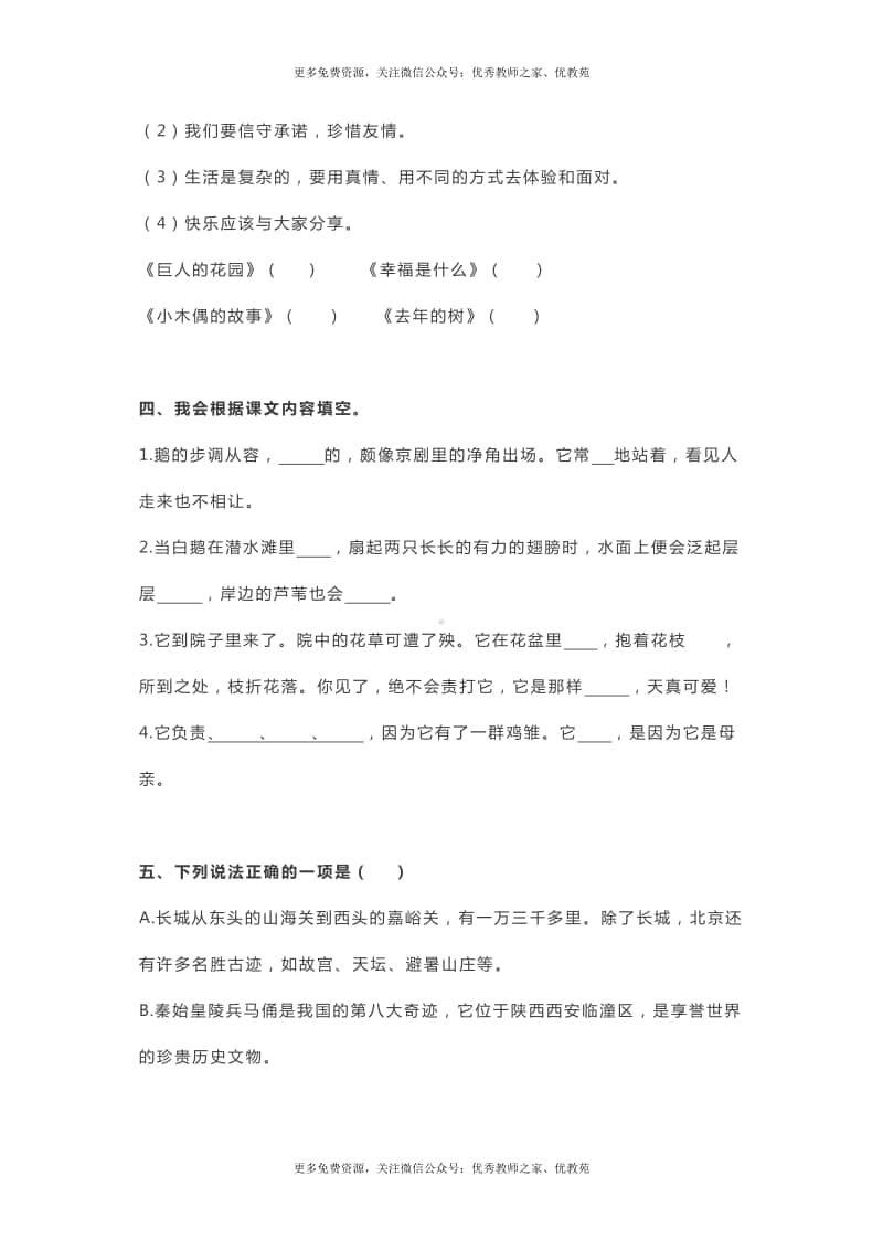 部编版四年级上册按课文内容填空专项练习（附答案）.docx_第2页