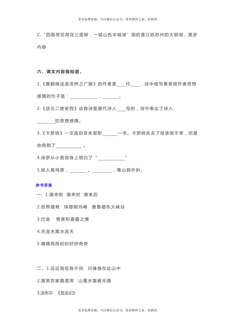 部编版四年级上册按课文内容填空专项练习（附答案）.docx_第3页