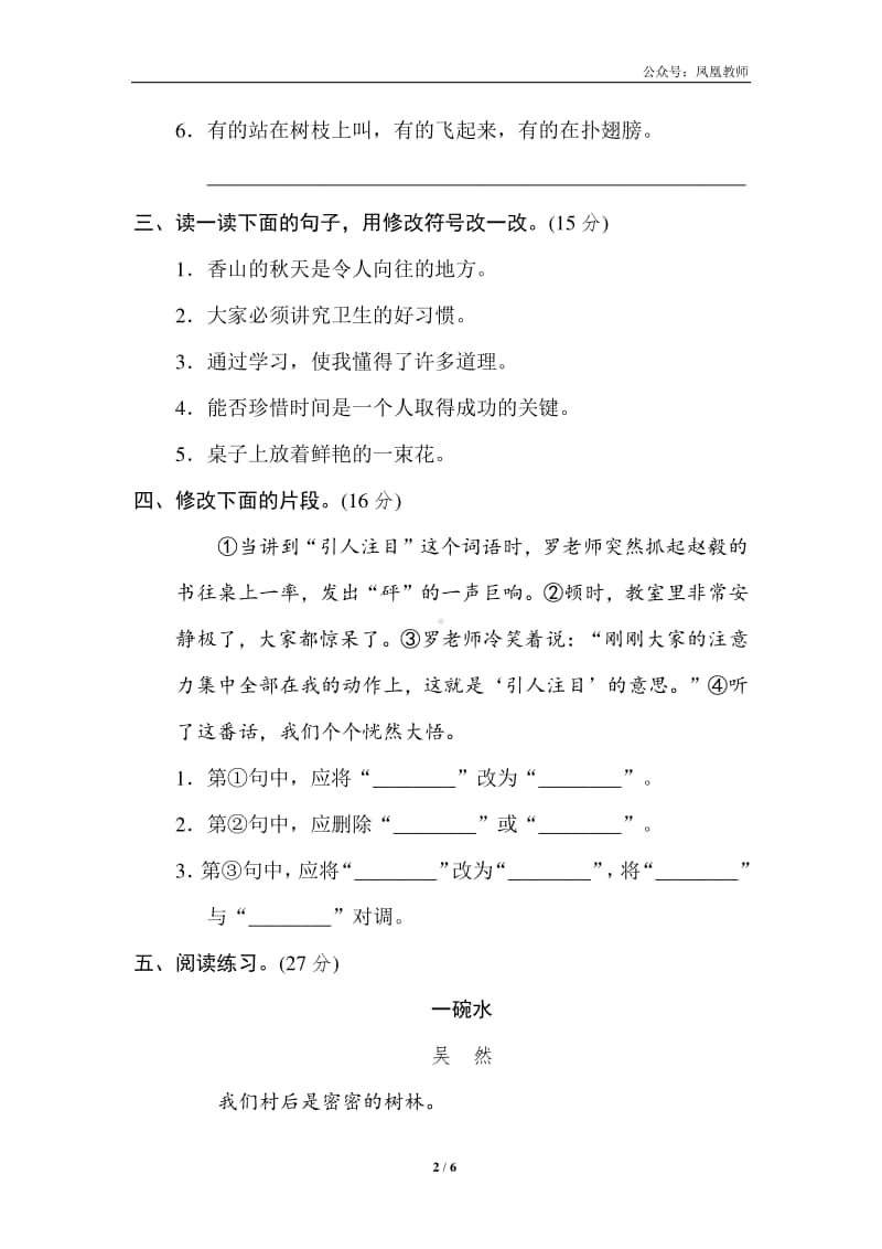 部编版五上语文期末复习之8 修改病句提分卷.doc_第2页