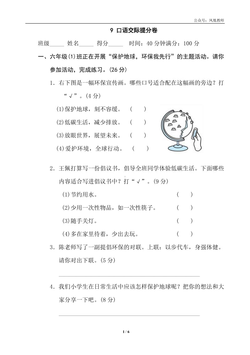 部编版六上语文期末复习之9口语交际提分卷.doc_第1页