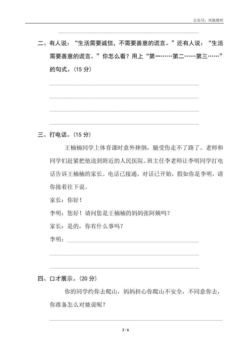 部编版六上语文期末复习之9口语交际提分卷.doc_第2页